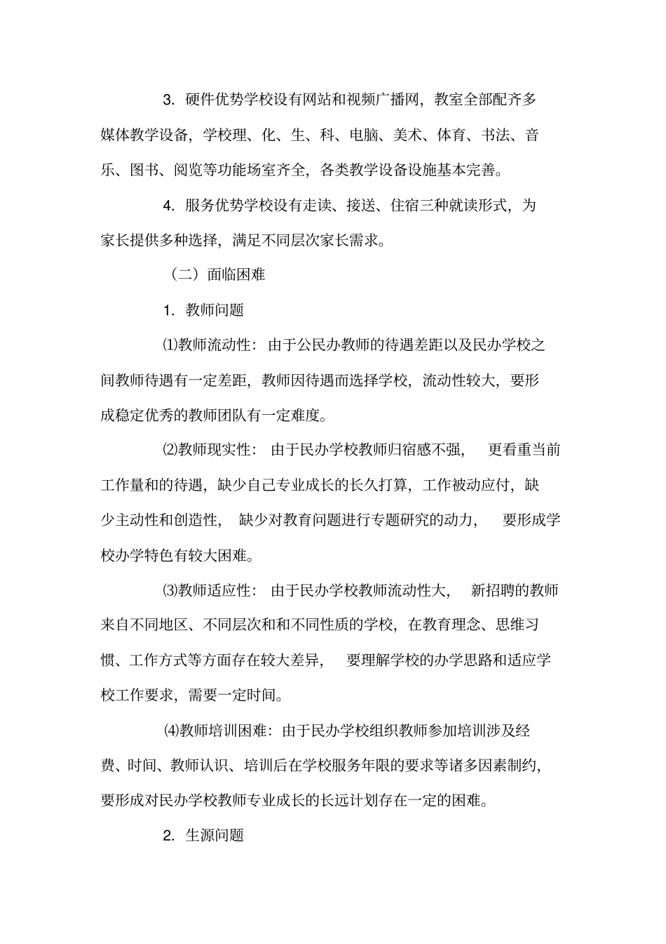 XXXX年中学学校三年发展规划_第2页