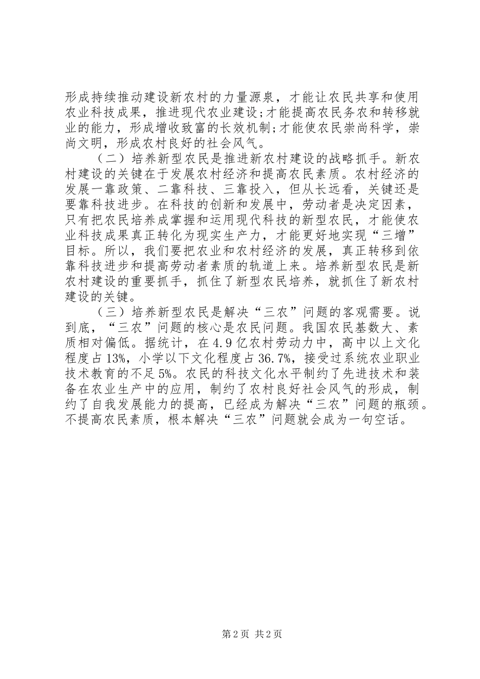 技能培训动员讲话发言_第2页