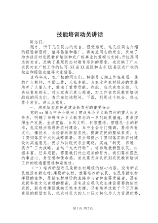 技能培训动员讲话发言