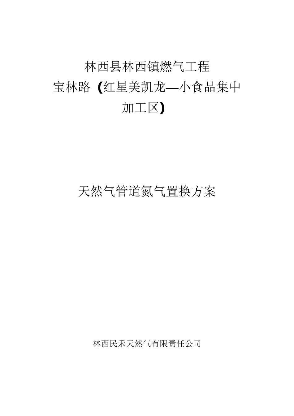 氮气置换方案_第1页