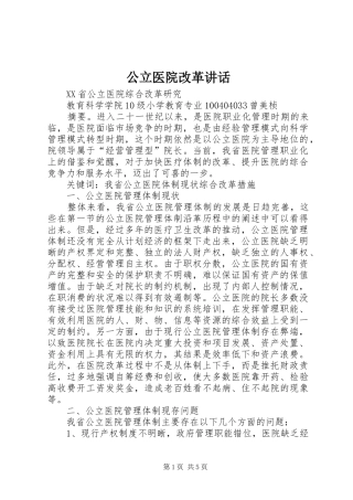 公立医院改革讲话发言
