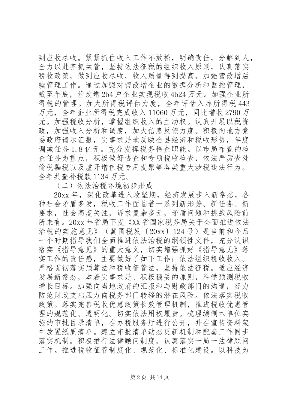 国税工作会议上的讲话发言_第2页