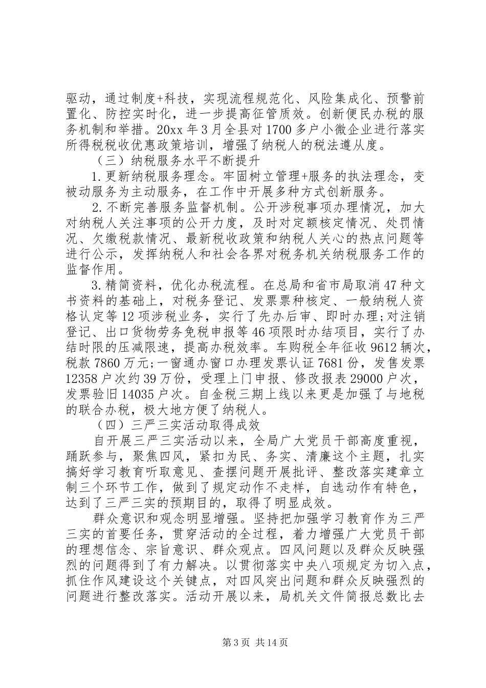 国税工作会议上的讲话发言_第3页