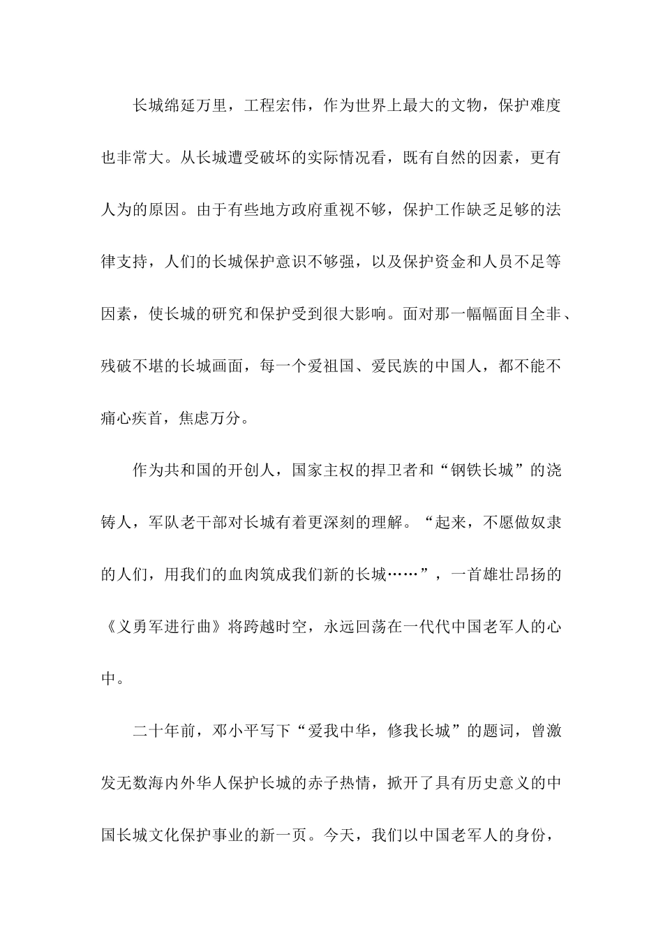 保护长城的建议书锦集五篇_第2页