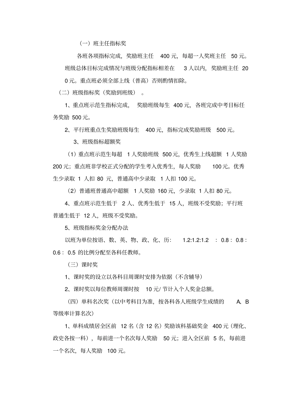 XXXX年中考奖励方案_第2页