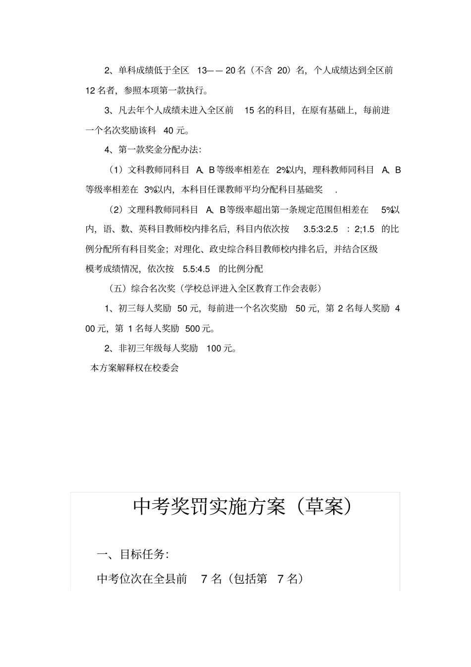 XXXX年中考奖励方案_第3页