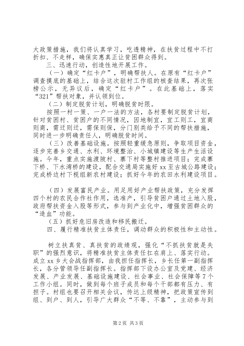 “党员干部进村户，精准扶贫大会战”领导讲话发言_第2页
