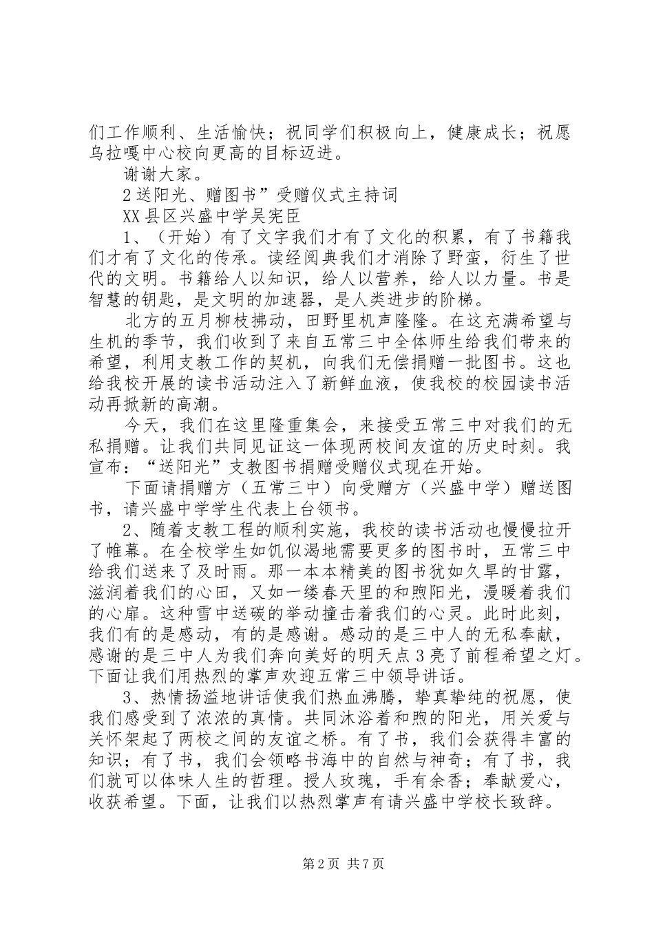 在受赠仪式上的讲话发言_第2页
