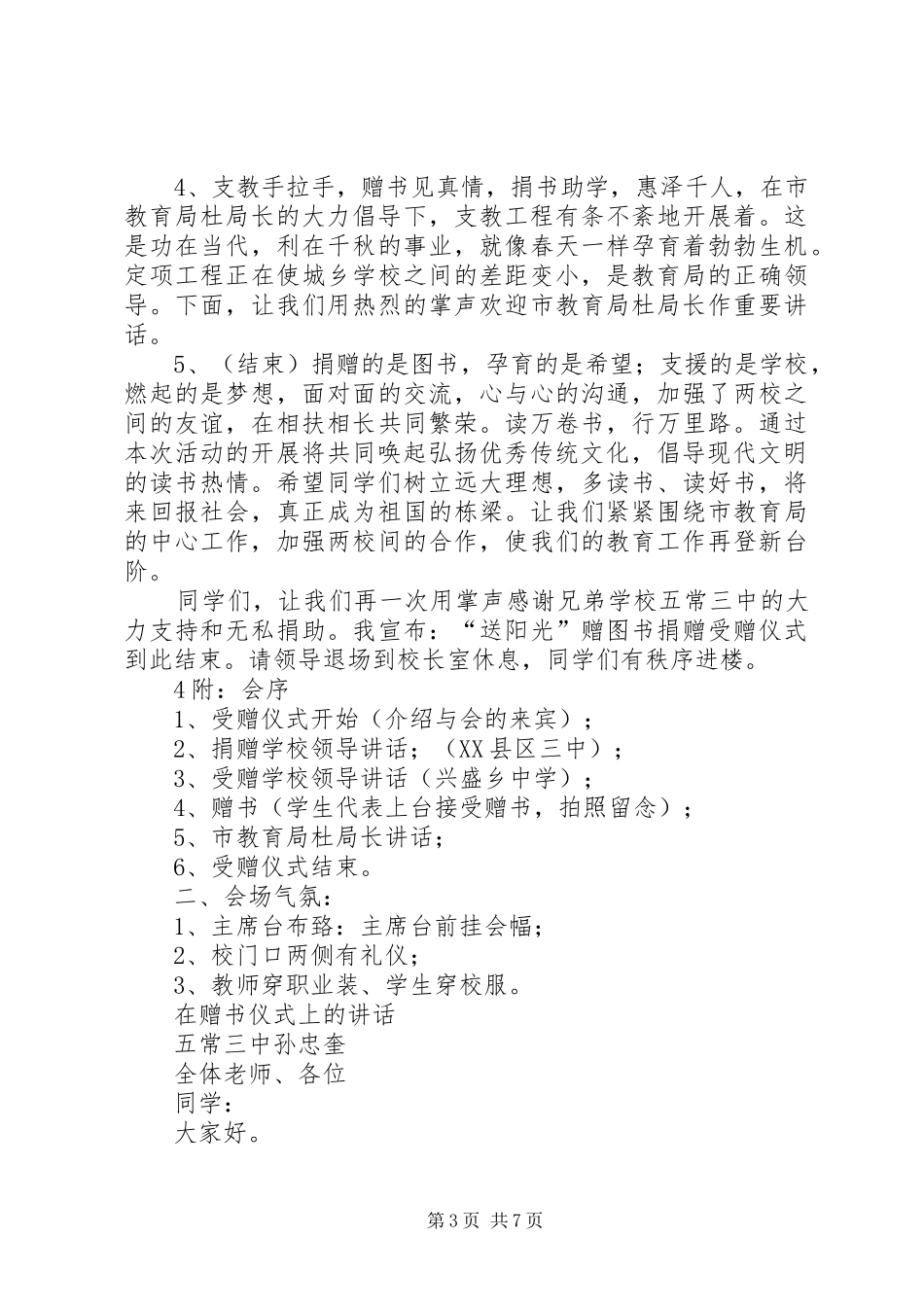 在受赠仪式上的讲话发言_第3页