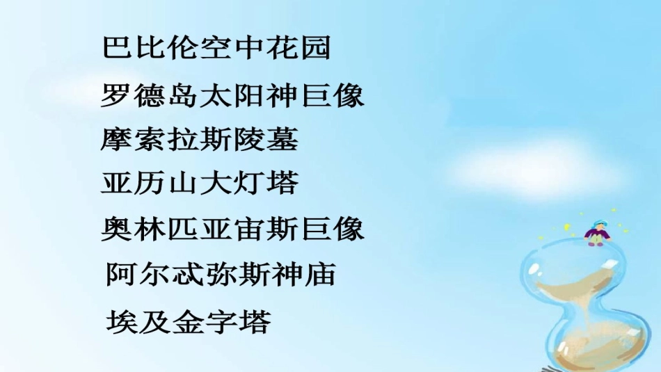 2.浓缩人类文明的经典工程_第3页