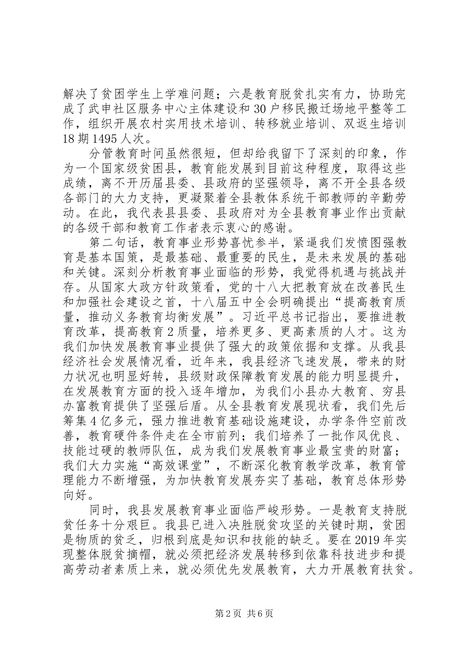 20XX年下半年教育工作会王县长讲话_第2页