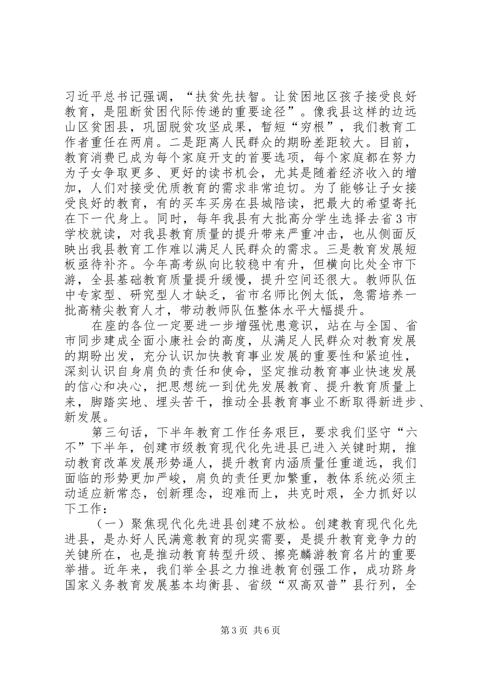 20XX年下半年教育工作会王县长讲话_第3页