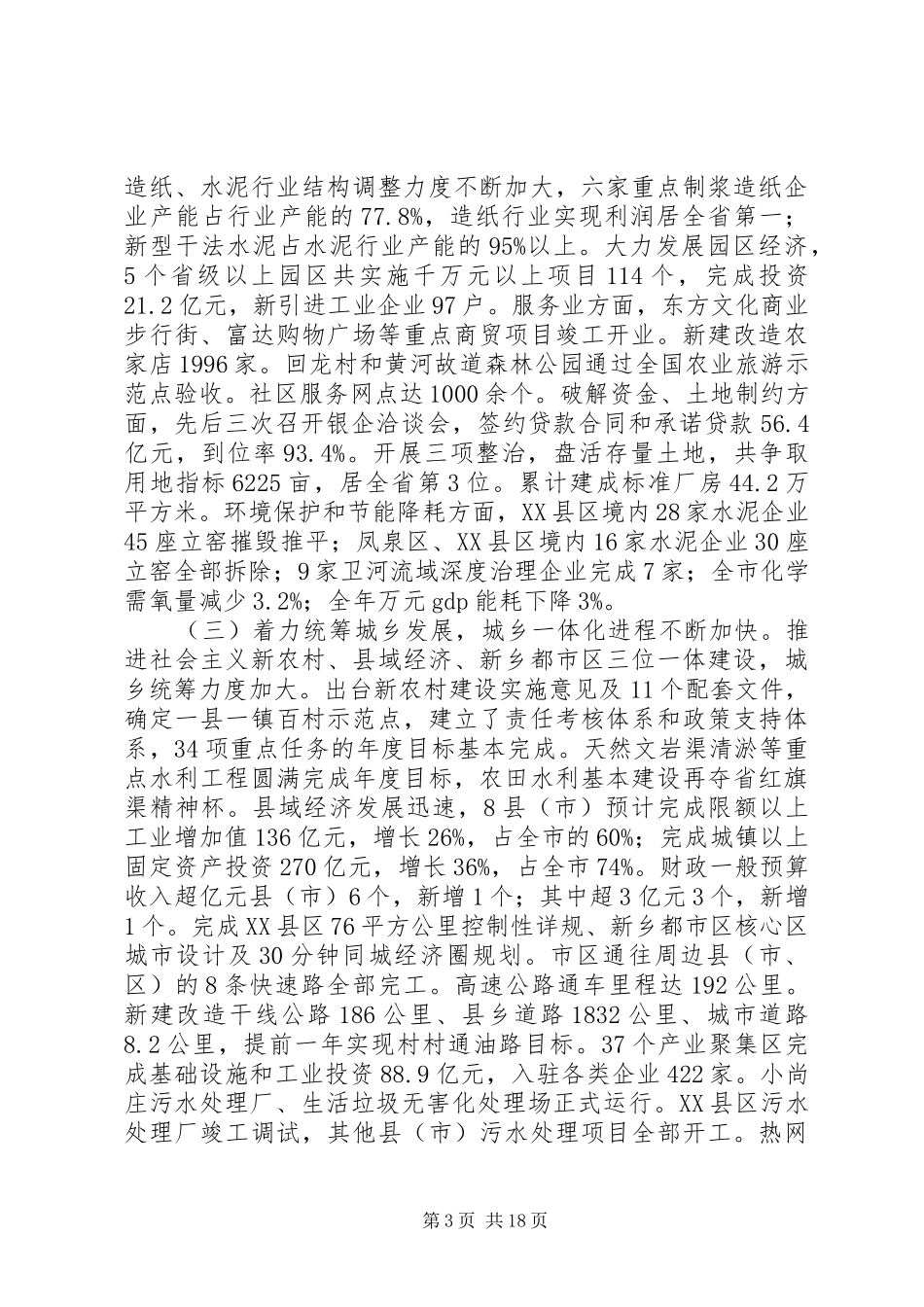 领导在全市经济工作会议上的讲话发言_第3页