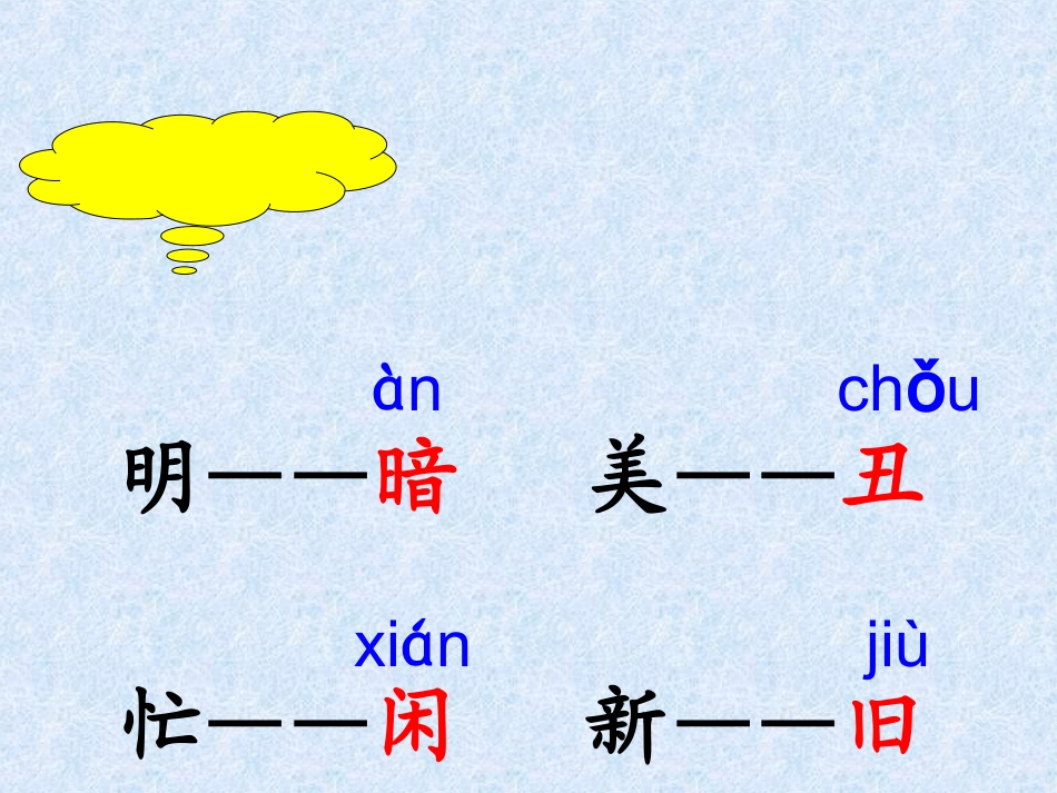 语文园地五课件(新人教版一年级下册语文课件)[1](3)_第2页