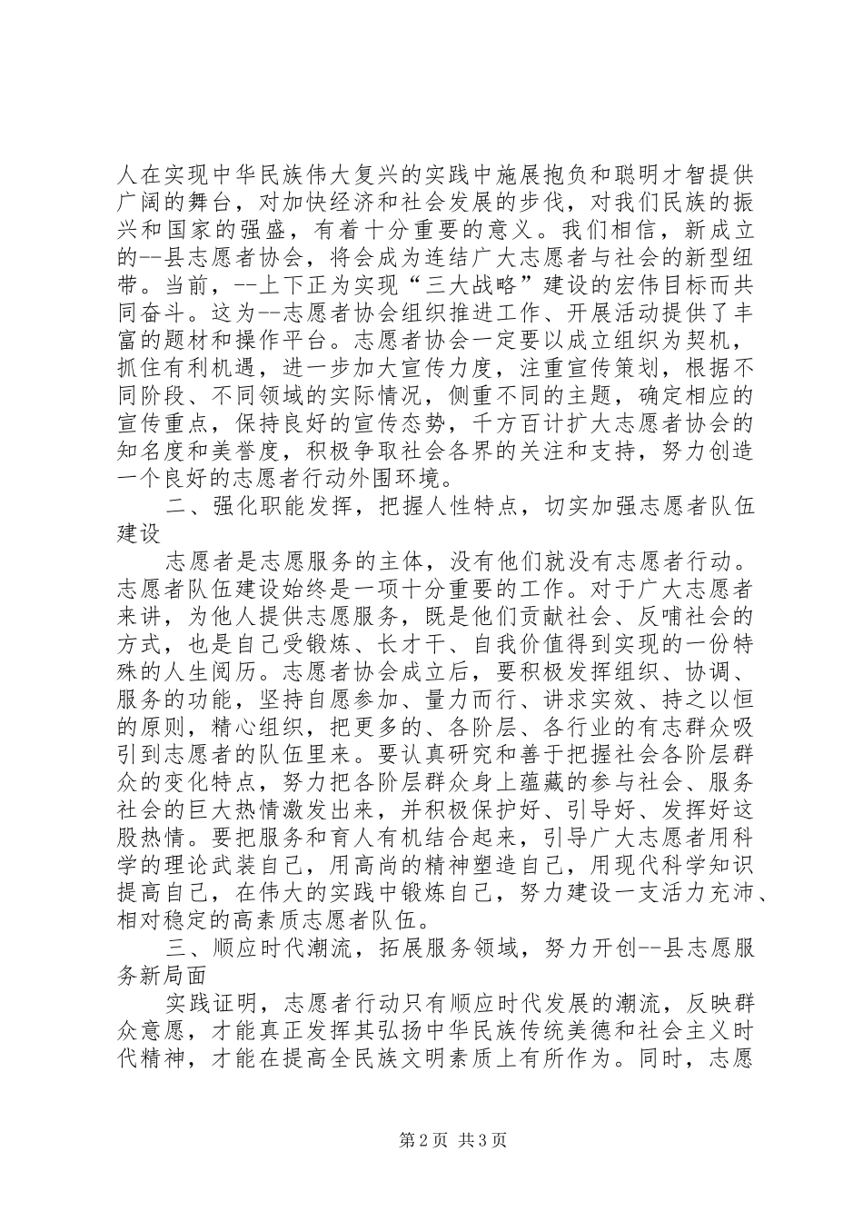 团委书记在志愿者协会成立大会上的讲话发言_第2页