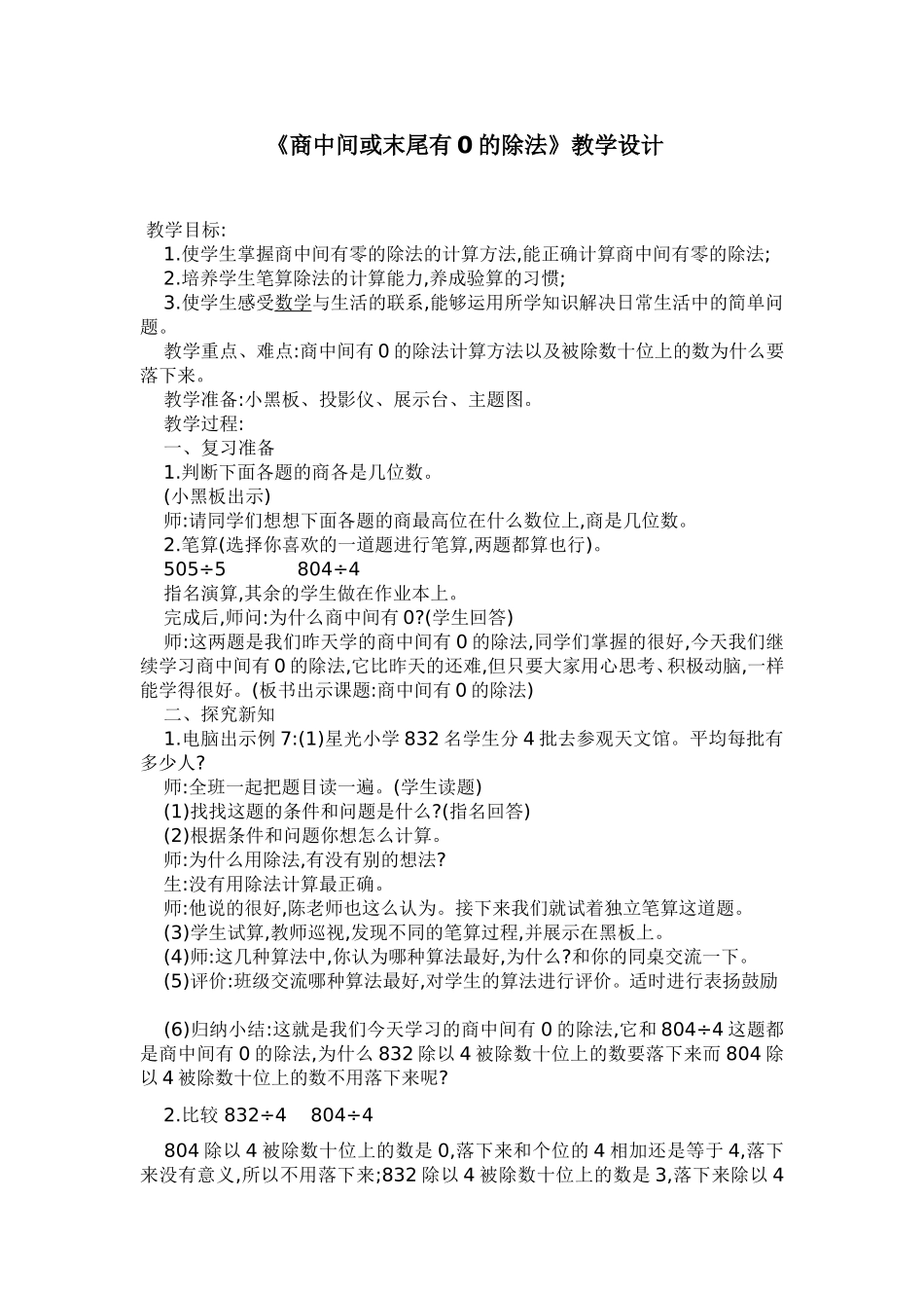 人教2011版小学数学三年级《商中间或末尾有0的除法》_第1页