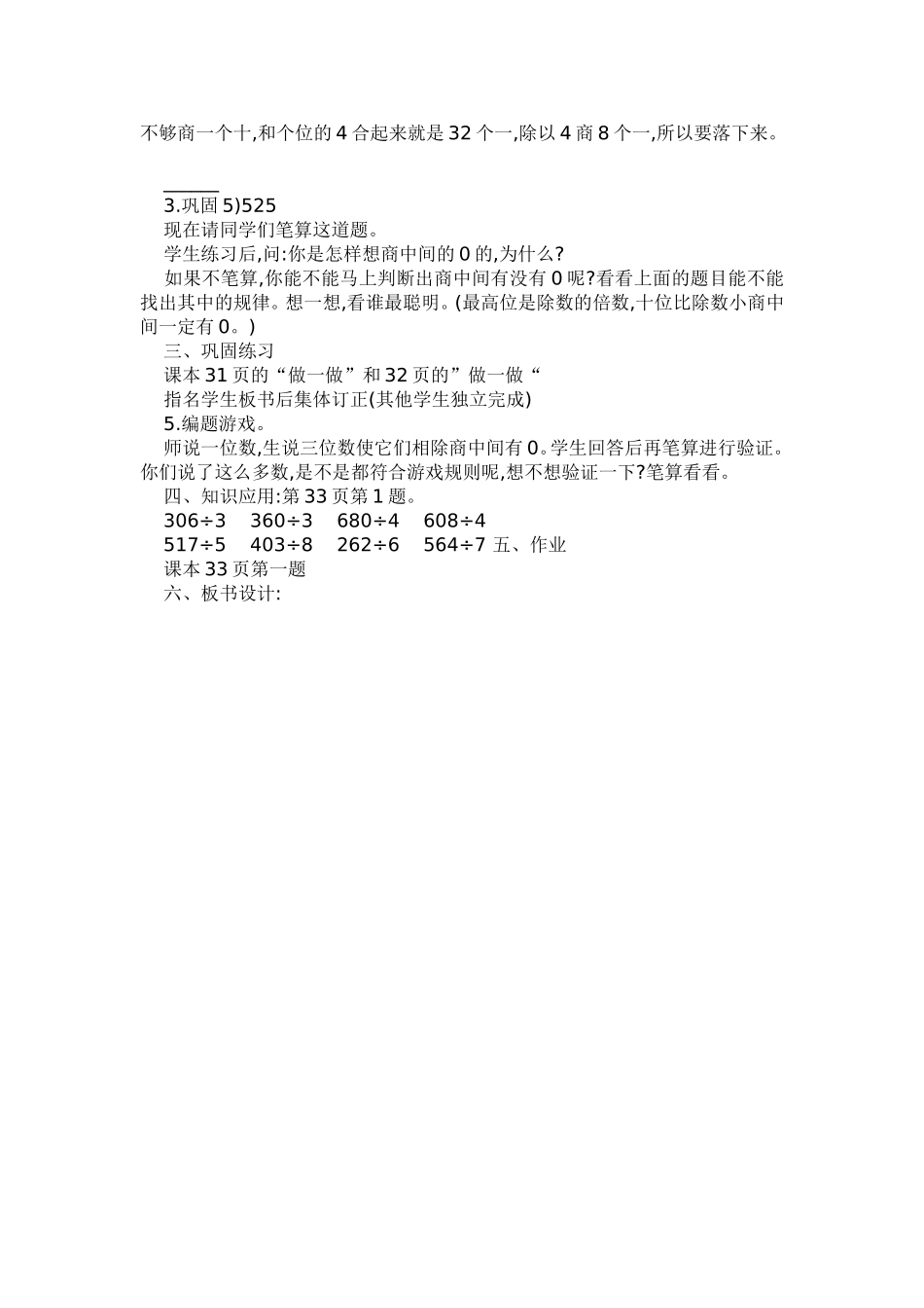 人教2011版小学数学三年级《商中间或末尾有0的除法》_第2页