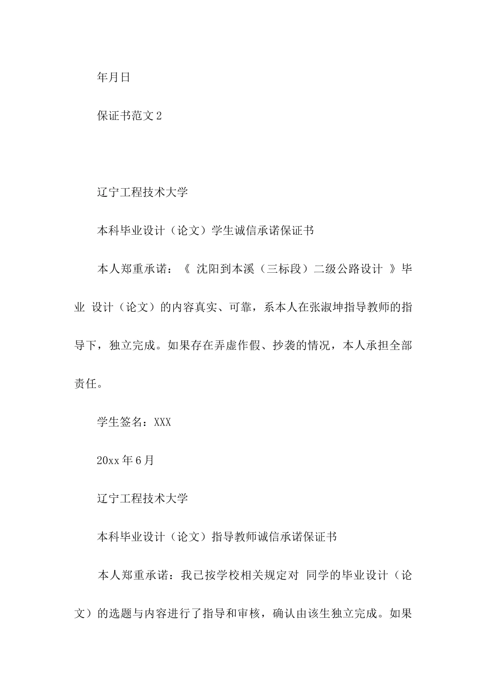 保证书范文 (3)_第2页