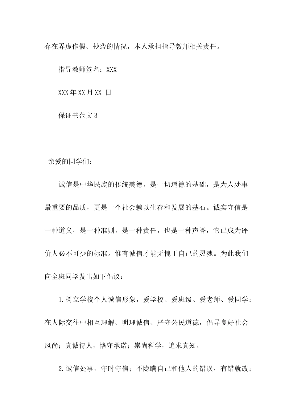 保证书范文 (3)_第3页