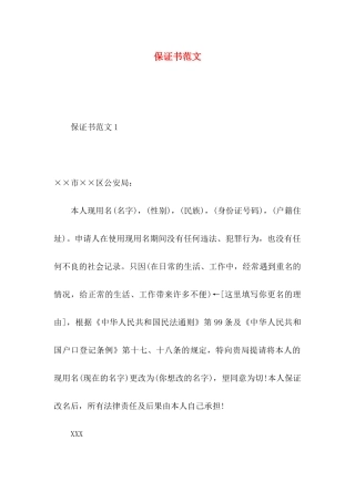 保证书范文 (3)