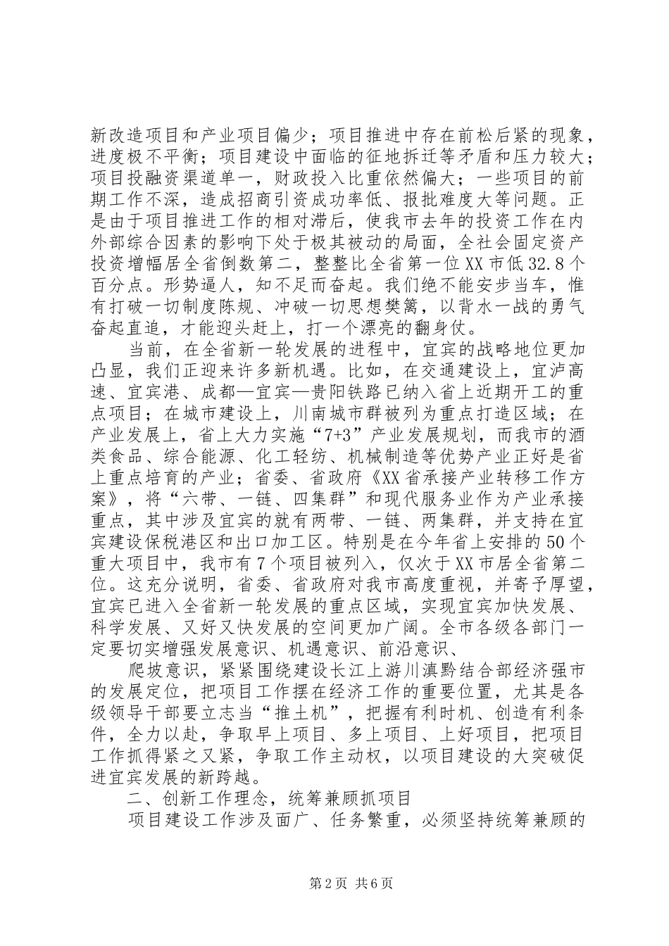 在重点项目工作会议上的讲话发言_第2页