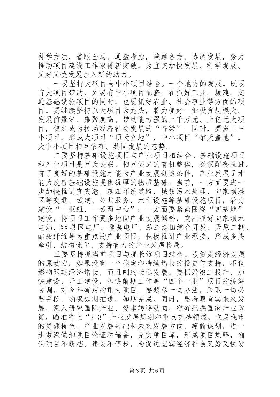 在重点项目工作会议上的讲话发言_第3页