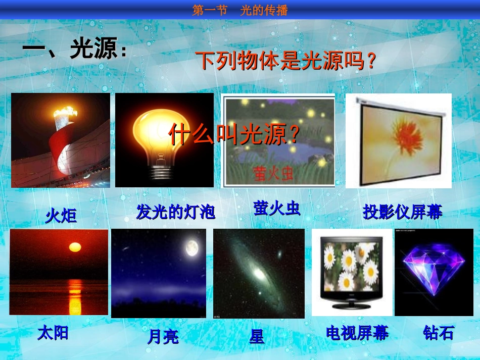 4.1光的传播_第2页