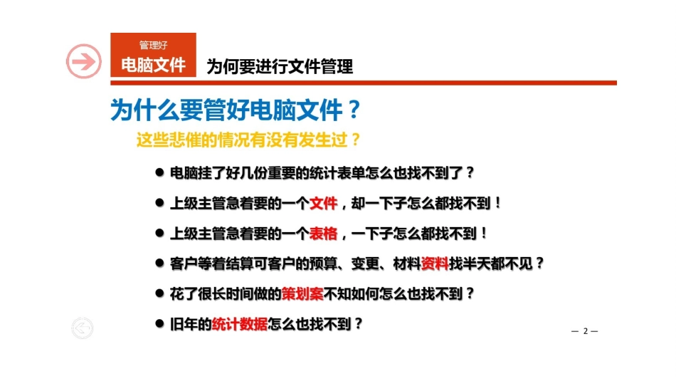 5.电脑文件的有效管理_第2页