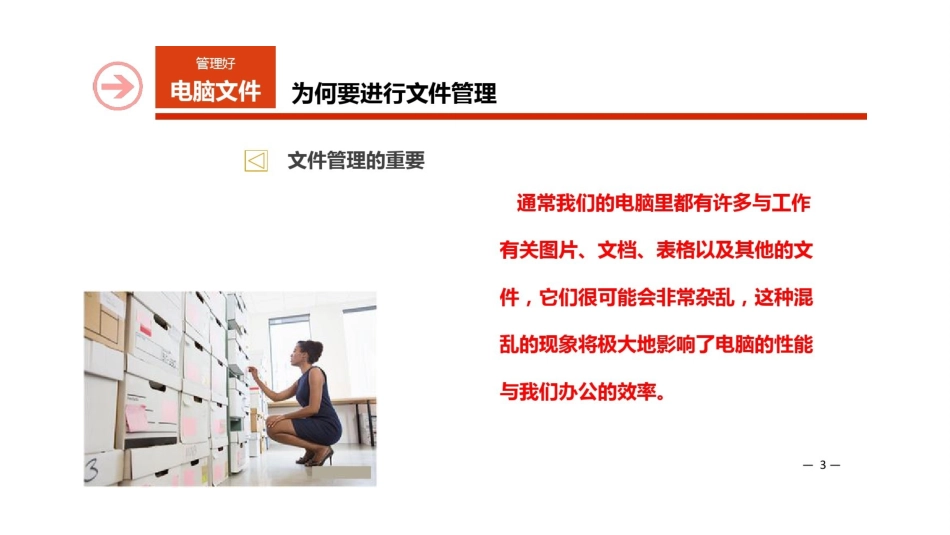 5.电脑文件的有效管理_第3页
