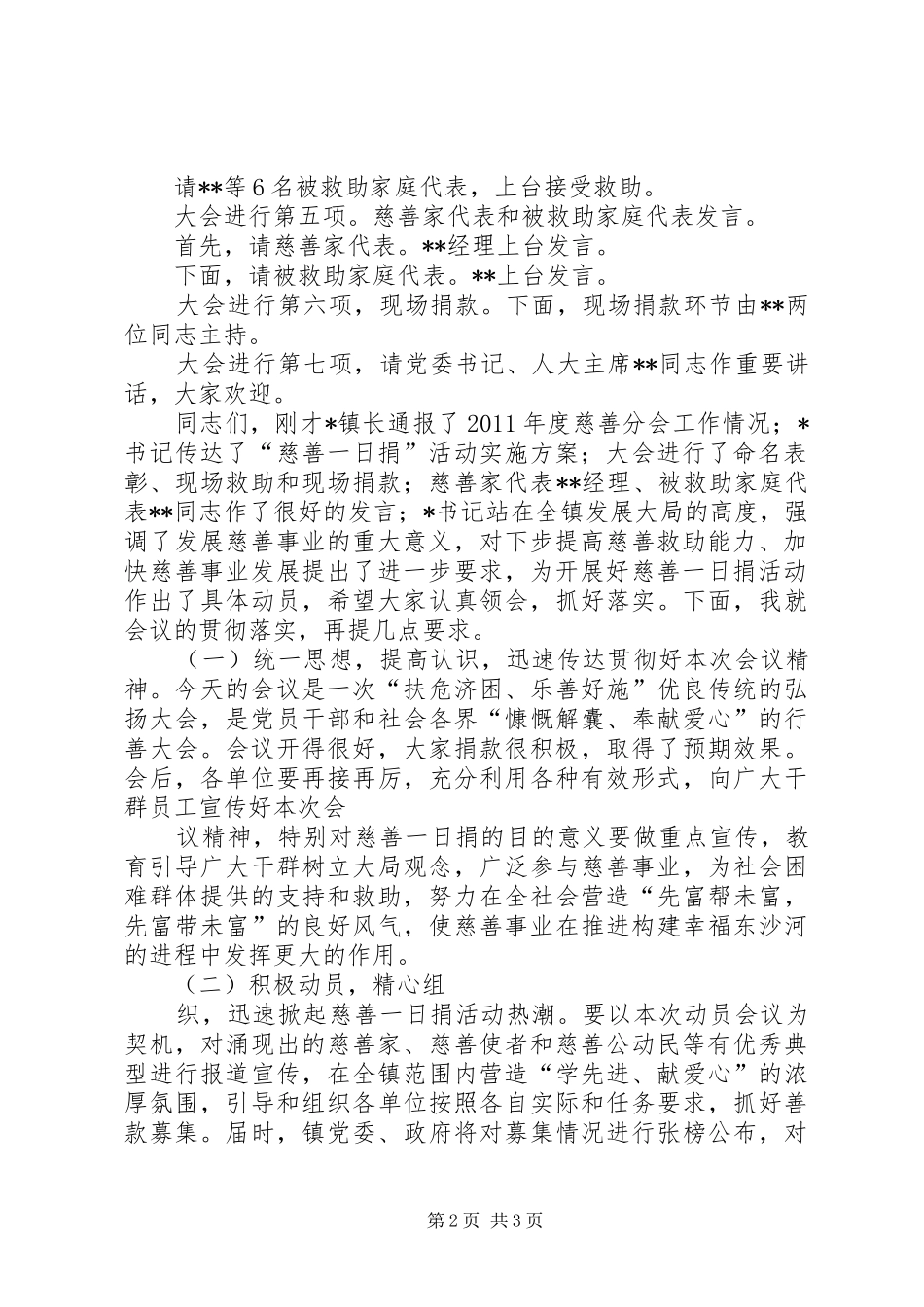 XX年慈心一日捐活动上的讲话发言5篇_第2页