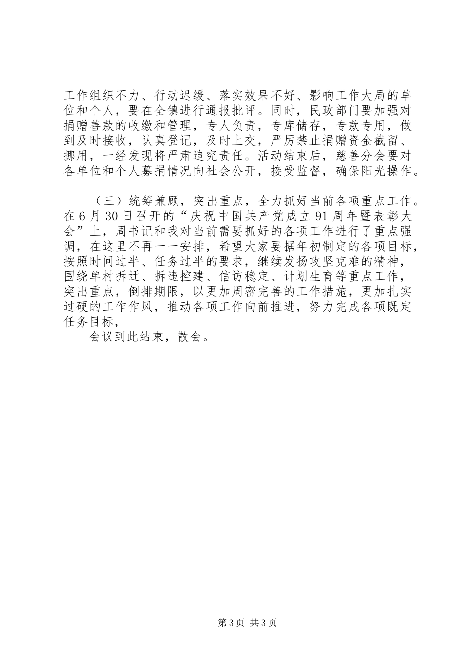 XX年慈心一日捐活动上的讲话发言5篇_第3页