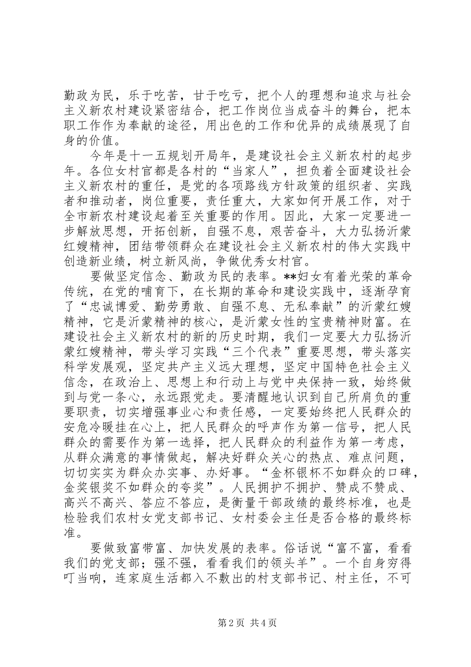 在全市女村官共话新农村建设研讨会上的讲话发言_第2页