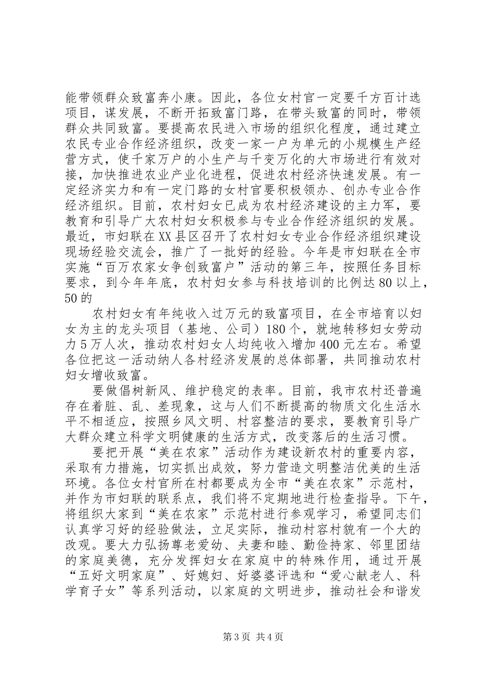 在全市女村官共话新农村建设研讨会上的讲话发言_第3页