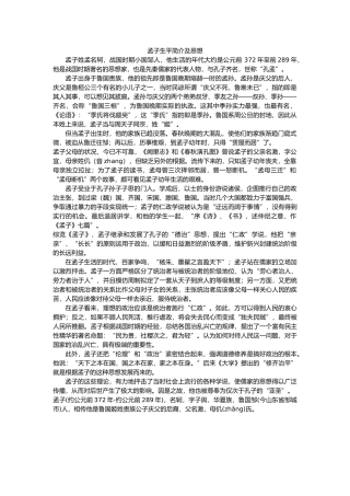 一、王好战-请以战喻