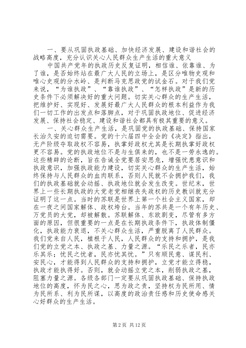 （市长）在年末关心人民群众的生产生活问题会议上讲话发言_第2页