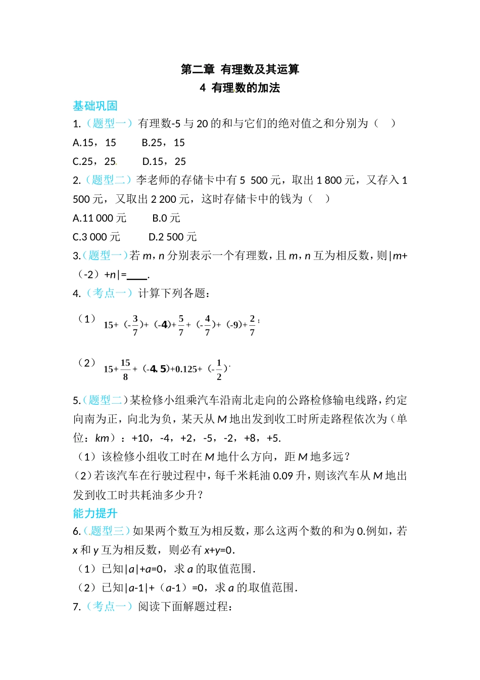 有理数的加法运算律-(2)_第1页