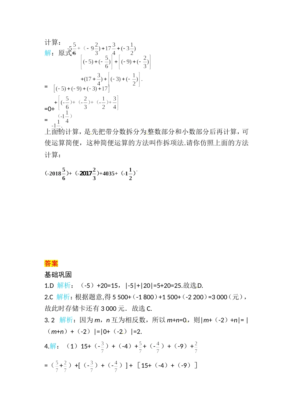 有理数的加法运算律-(2)_第2页