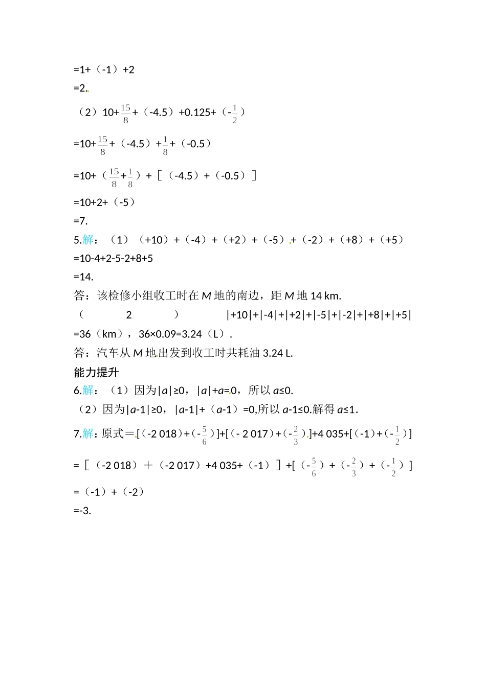 有理数的加法运算律-(2)_第3页