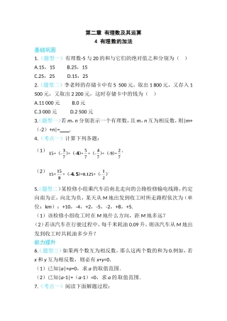 有理数的加法运算律-(2)