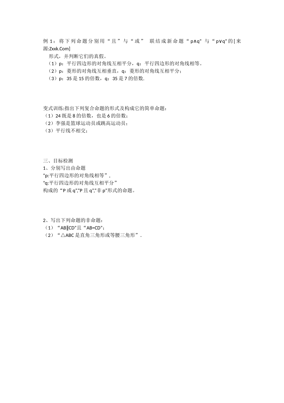 1.3.1且(and)_第2页