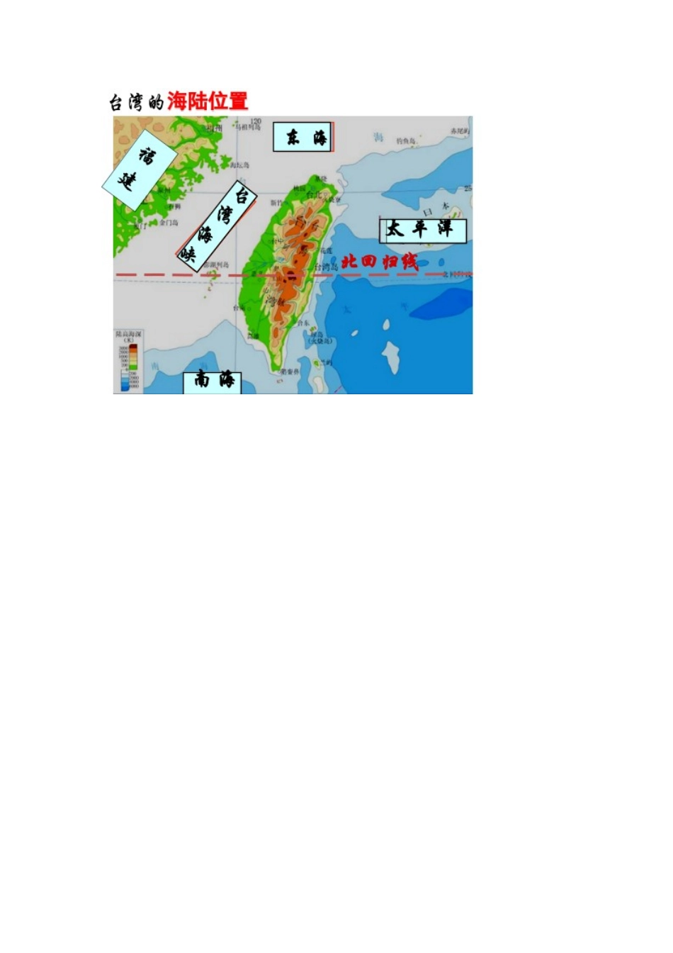 第六节台湾省_第3页