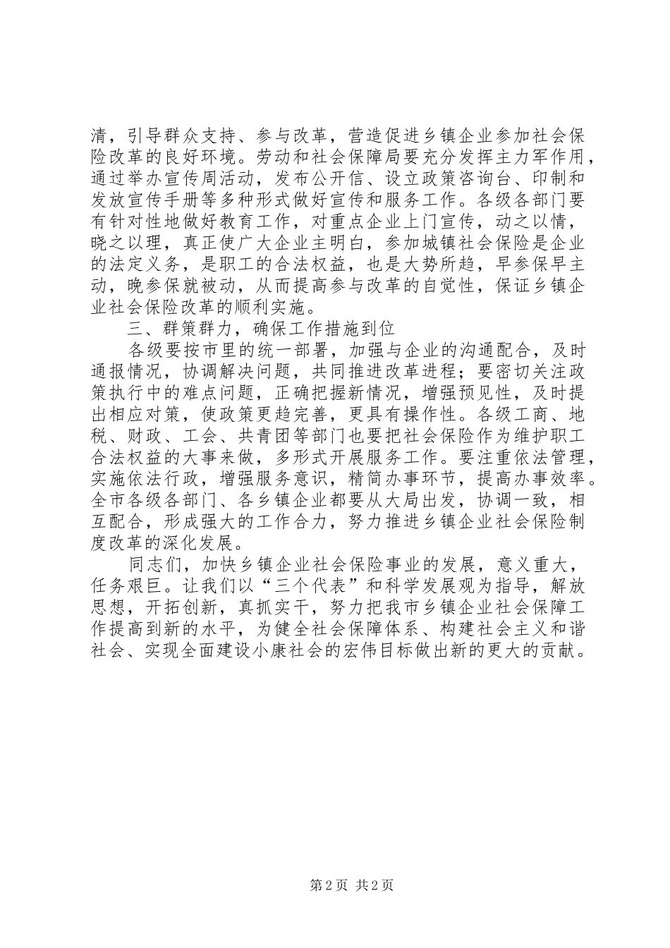 在全市乡镇企业社会保险工作会议上的讲话发言_第2页