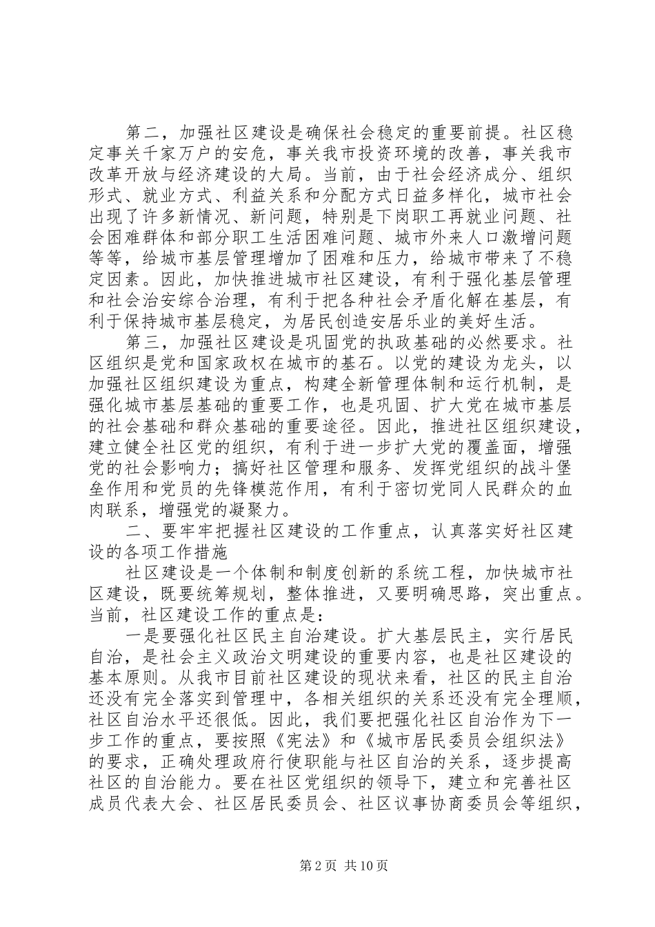 在全市政法系统班子成员春节茶话会上的讲话发言_第2页