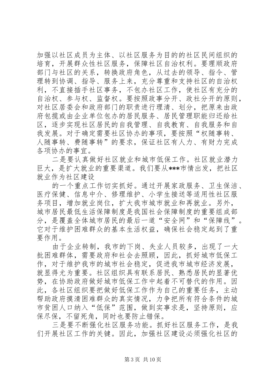 在全市政法系统班子成员春节茶话会上的讲话发言_第3页