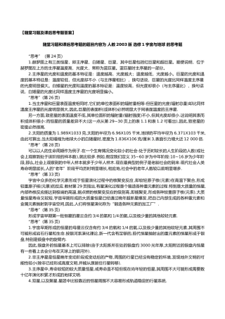 第三节恒星的一生和宇宙的演化