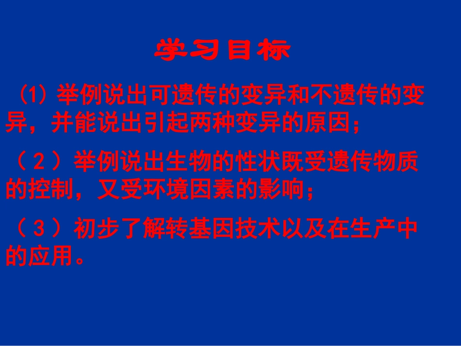 第2节生物的变异_第3页
