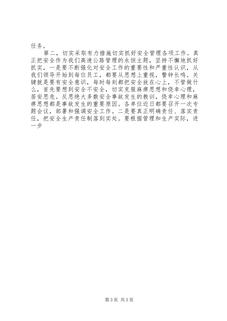 高速公路管理局安全生产大检查工作讲话发言_第3页