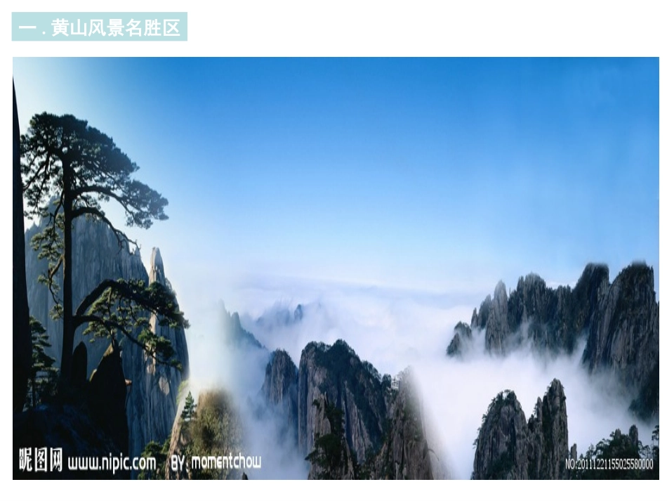 第三节中外著名旅游景观欣赏-(2)_第2页