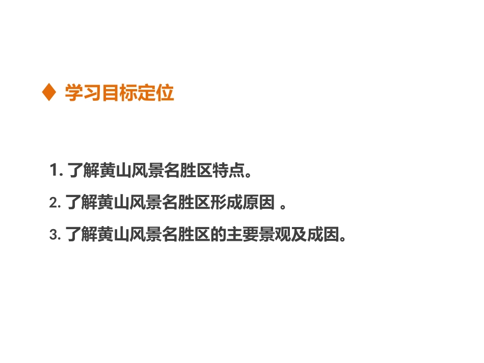 第三节中外著名旅游景观欣赏-(2)_第3页