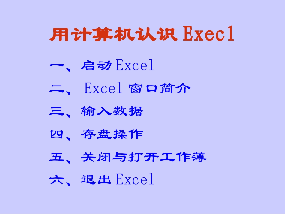 8.用计算机做科学实验-(6)_第1页